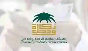 رابط التحقق من الرقم الضريبي في الزكاة والدخل