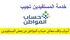 ماهي أسباب وقف معاش حساب المواطن الجديد؟ وزارة الموارد البشرية تجيب