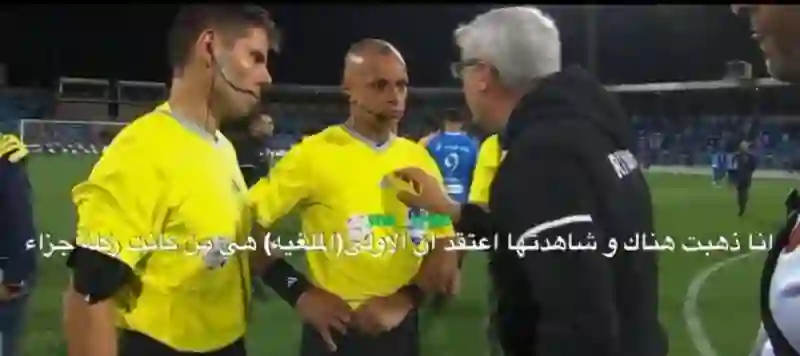 مدرب الرياض وحكم مباراة الهلال والرياض وكلمة فجرت الموقف 