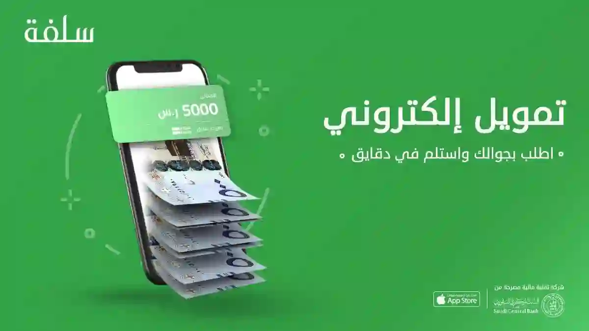 شروط الحصول على تمويل من منصة سلفة أونلاين على فترات سداد ميسرة