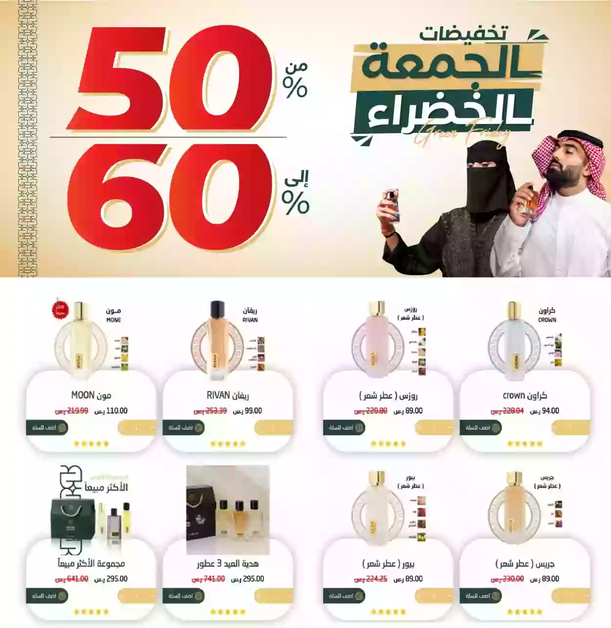 عروض الجمعة البيضاء في السعودية