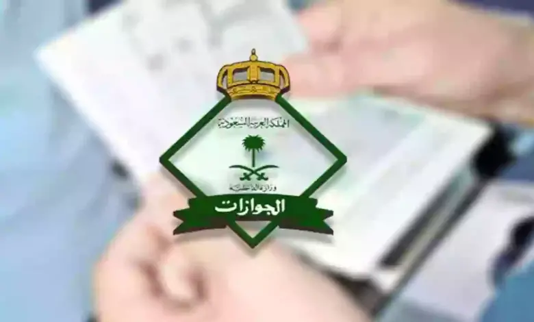 الجوازات السعودية تحذر من الغاء تأشيرة خروج وعودة 