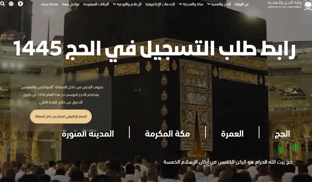 رابط التسجيل لحجاج الداخل وطريقة سداد قيمة تصريح الحاج واختيار الباقات 1445 