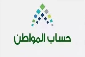 حساب المواطن يوضح تأثير المبالغ المستلمة من الاصدقاء 