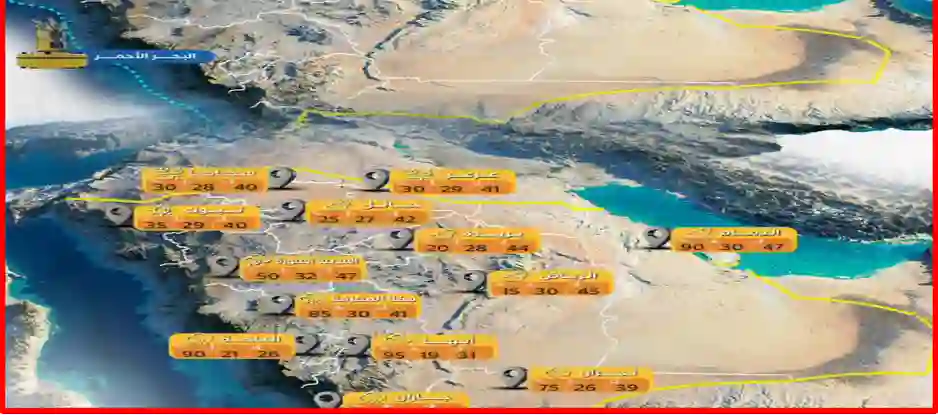 حالة الطقس اليوم في السعودية