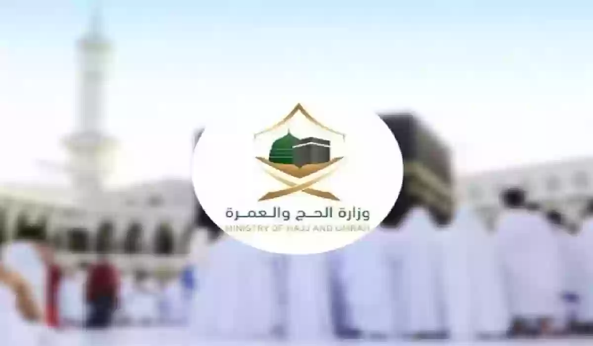 طريقة التقديم على الحج عبر وزارة الدفاع 1445،