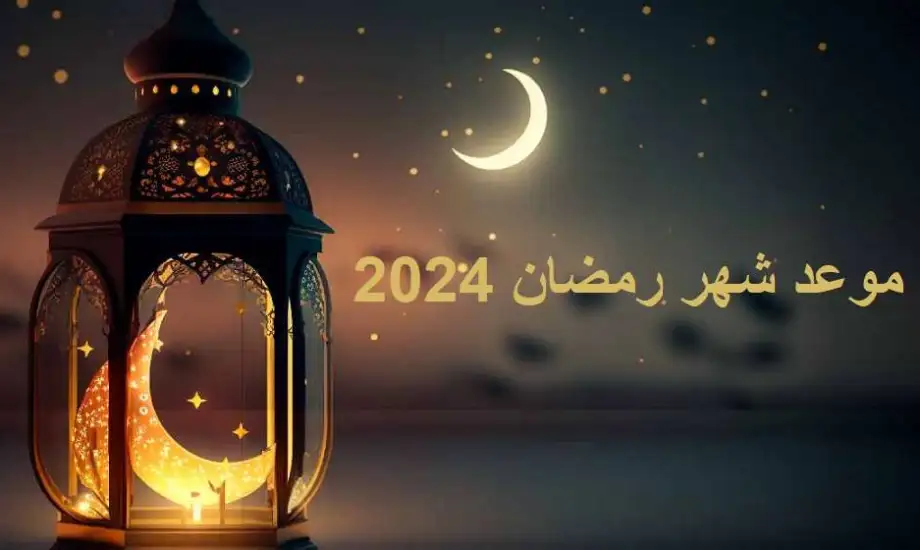 امساكية رمضان