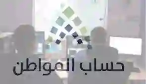 دليل حل مشاكل عدم الأهلية في حساب المواطن