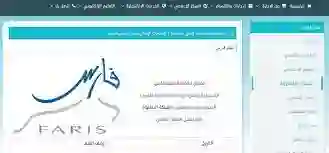 شروط الحصول على الترقية عبر نظام فارس 1445