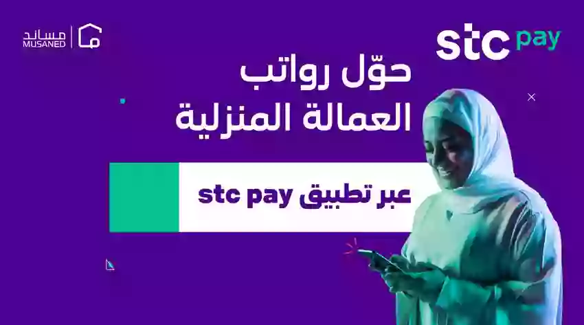 شروط وخطوات فتح حساب دفع راتب العمالة المنزلية