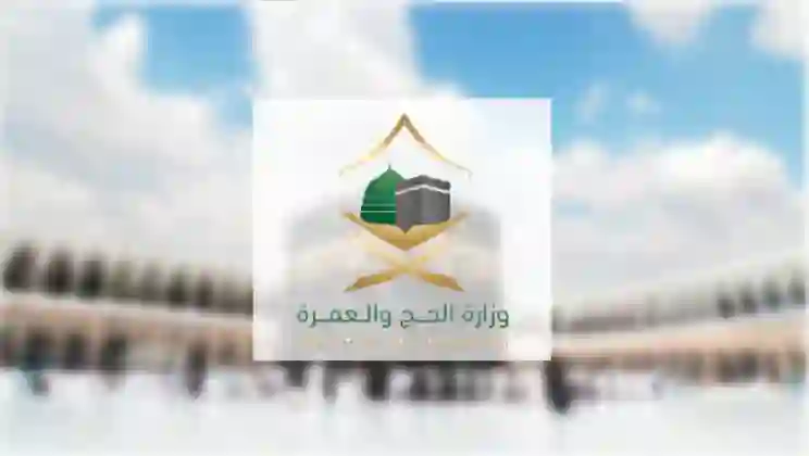 الحج والعمرة تطلب من المعتمرين ضرورة اصطحاب هذه الاغراض الشخصية 