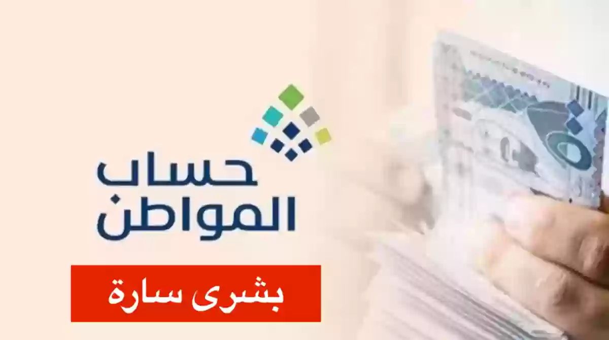 الموارد البشرية تنشر بشرى سارة لمستفيدي حساب المواطن