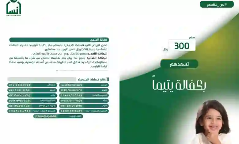 شروط كفالة يتيم في السعودية 1445