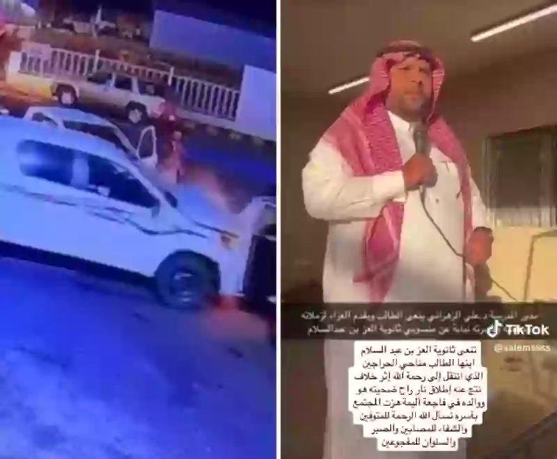 مدير مدرسة الطالب الذي قُتل مع والده 