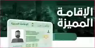 كم تكلف الاقامة الدائمة في السعودية