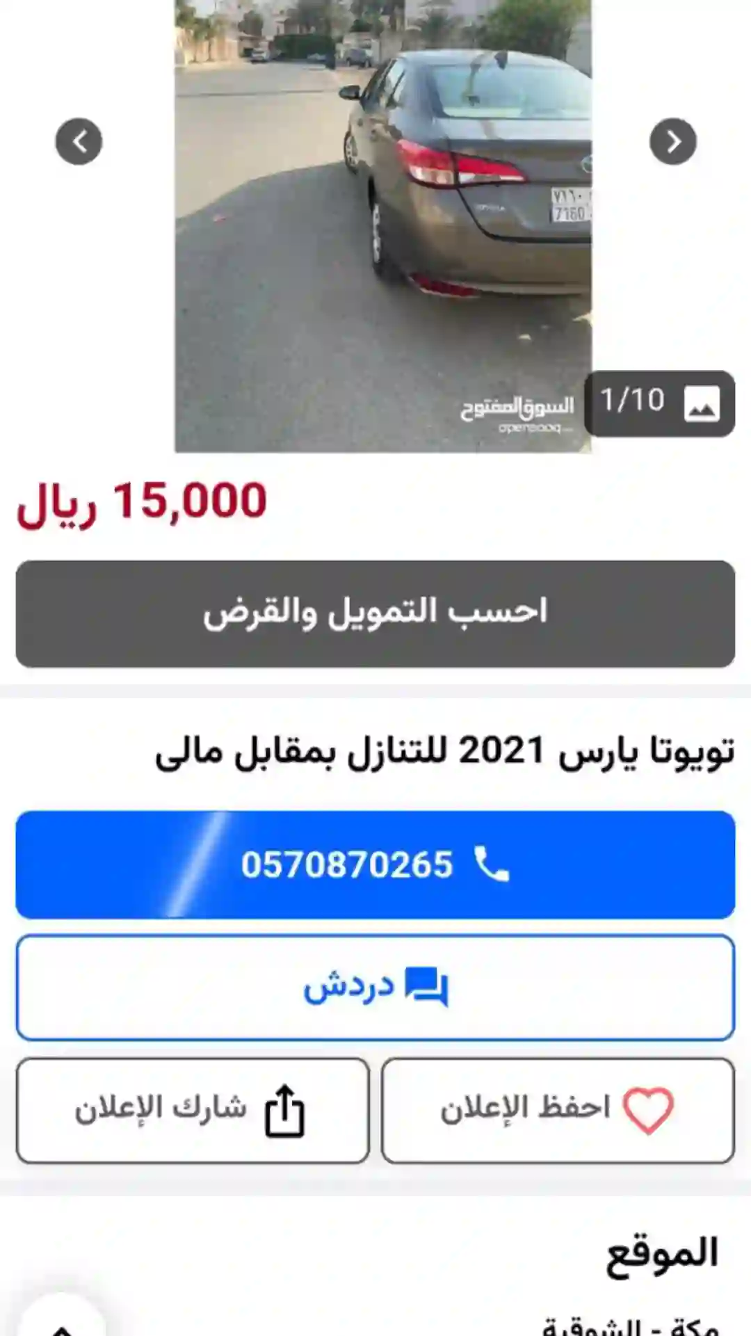 سيارات للتنازل مجاناً في السعودية بسبب السفر