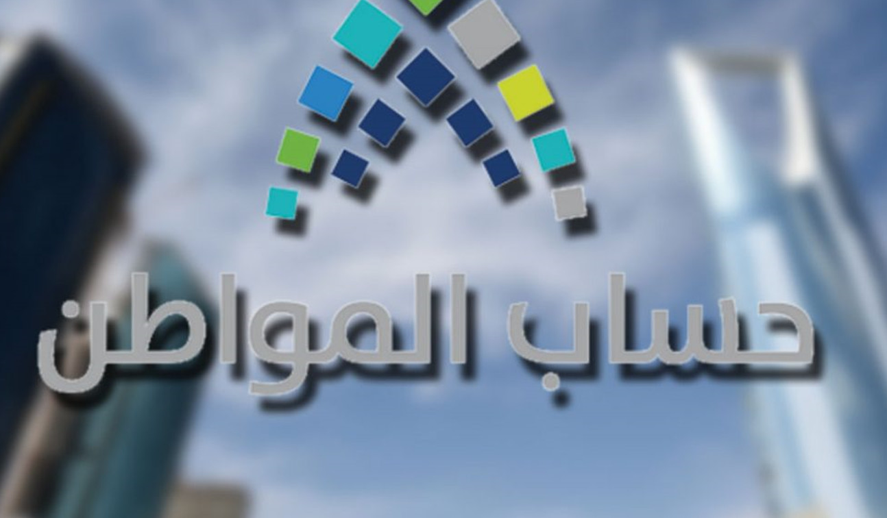 حساب المواطن يصدر توضيح هام ورسمي حول إضافة الأحفاد كتابعين للمستفيد في هذه الحالات 