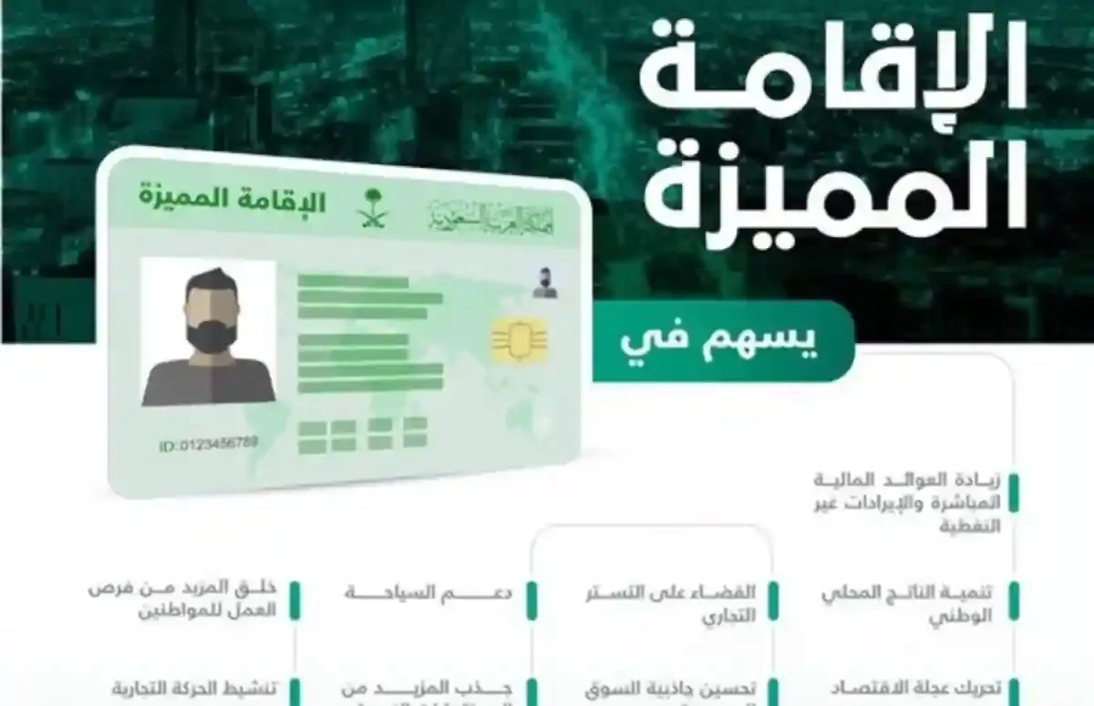 شروط الحصول على الإقامة الذهبية بالمملكة العربية السعودية