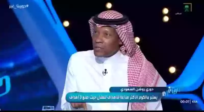 نقطة ضعف الهلال 