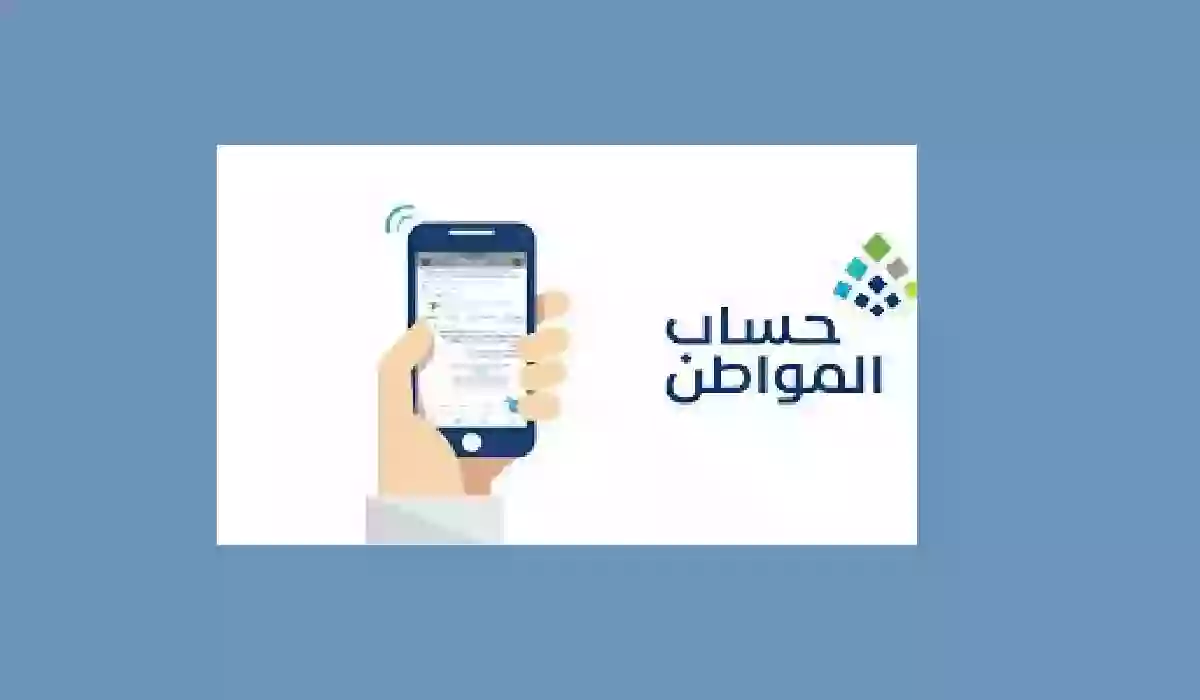 رابط حاسبة حساب المواطن التقديرية