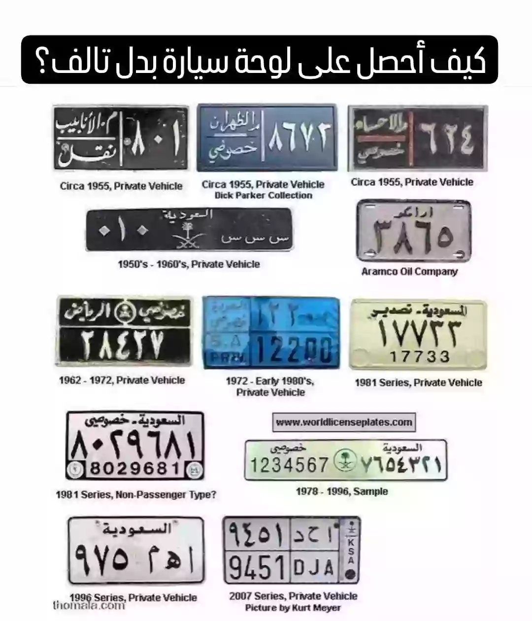  الشروط والرسوم الجديدة لاستخراج لوحات سيارة بدل تالف