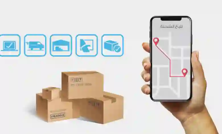رابط تتبع أي شحنة في السعودية من شركة أي مكان لحظة بلحظة