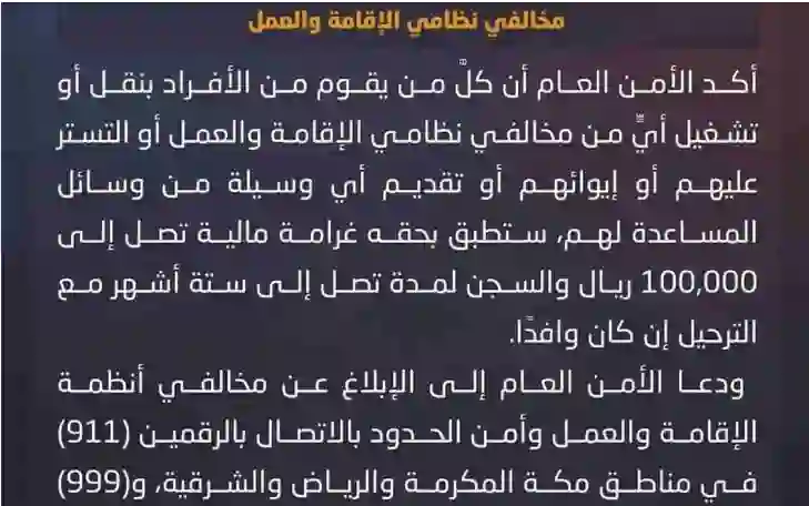 عقوبات مشددة على أي مواطن يجري هذا النوع من التعاملات مع فئات محددة من المقيمين