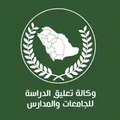 تعليق الدراسة