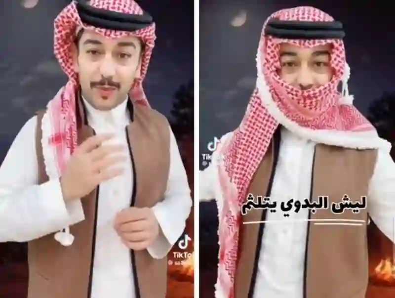 ليش يتلثم بدو السعودية لو ضاق صدره