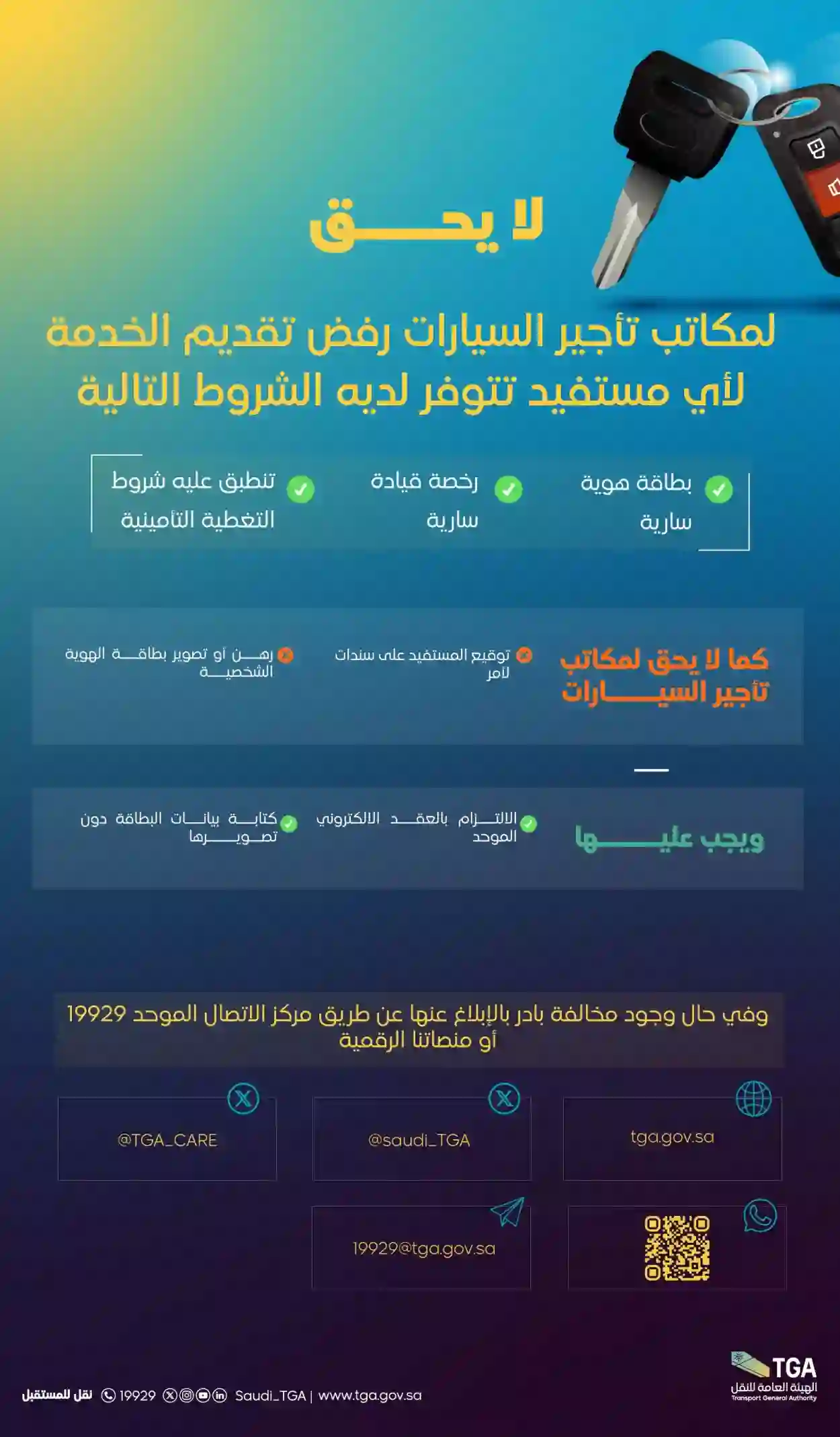 تحذيرات عاجلة لمكاتب تأجير السيارات 