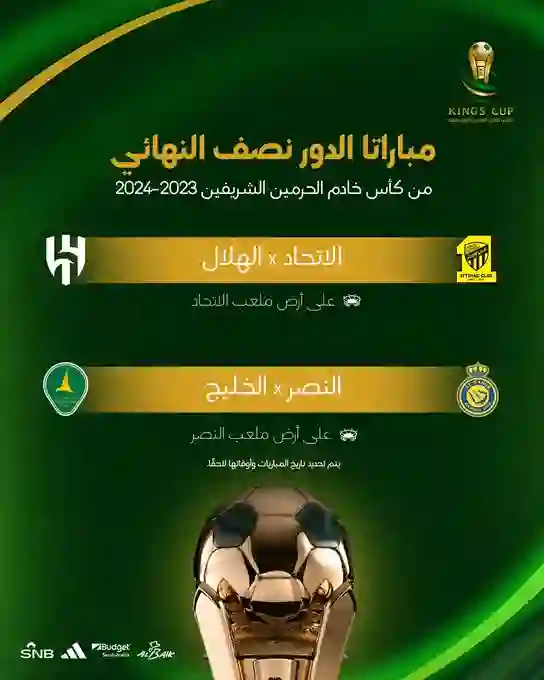 نتائج قرعة نصف نهائي كأس الملك وسبب غضب الهلال 