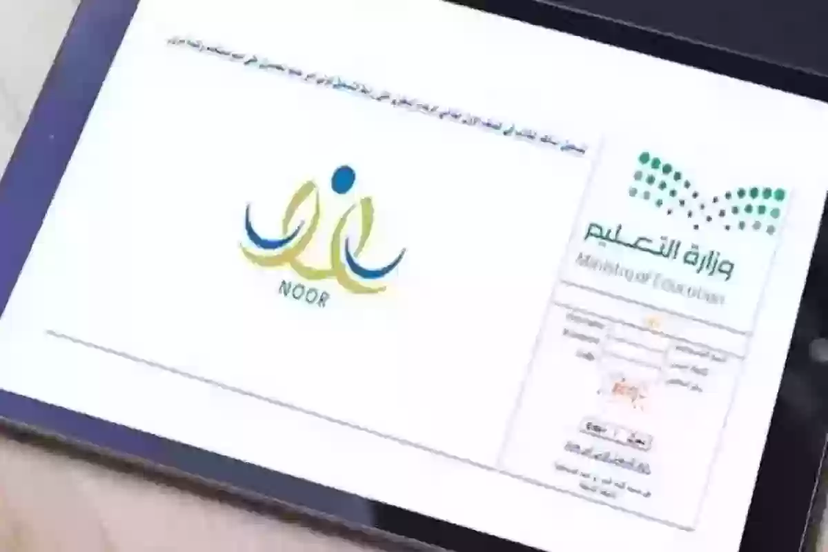 خطوات تسجيل طلاب المرحلة الأولى ابتدائي عبر نظام نور 1445