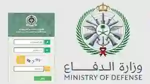 رابط التسجيل في التجنيد الموحد 1445 للرجال والنساء عبر بوابة  mod.gov.sa