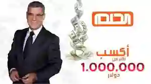 طريقة الاشتراك في مسابقة الحلم 2024