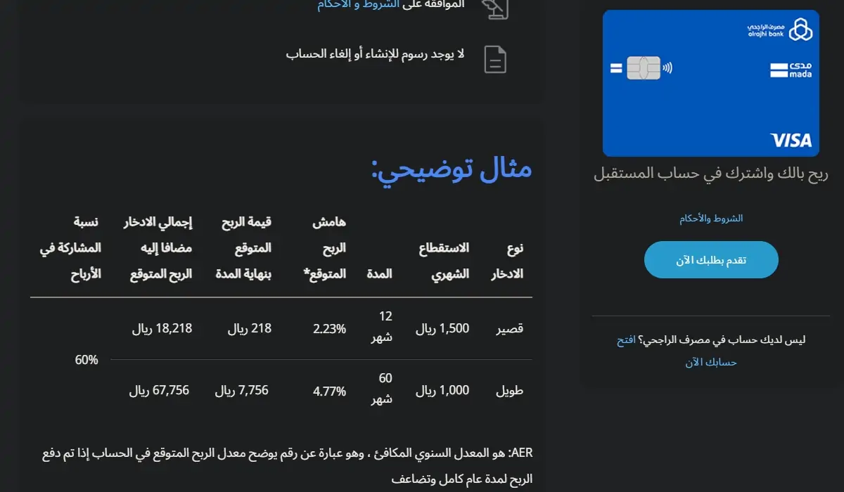 مقارنة بالمميزات والعيوب بين حساب المستقبل وحساب الادخار من الراجحي