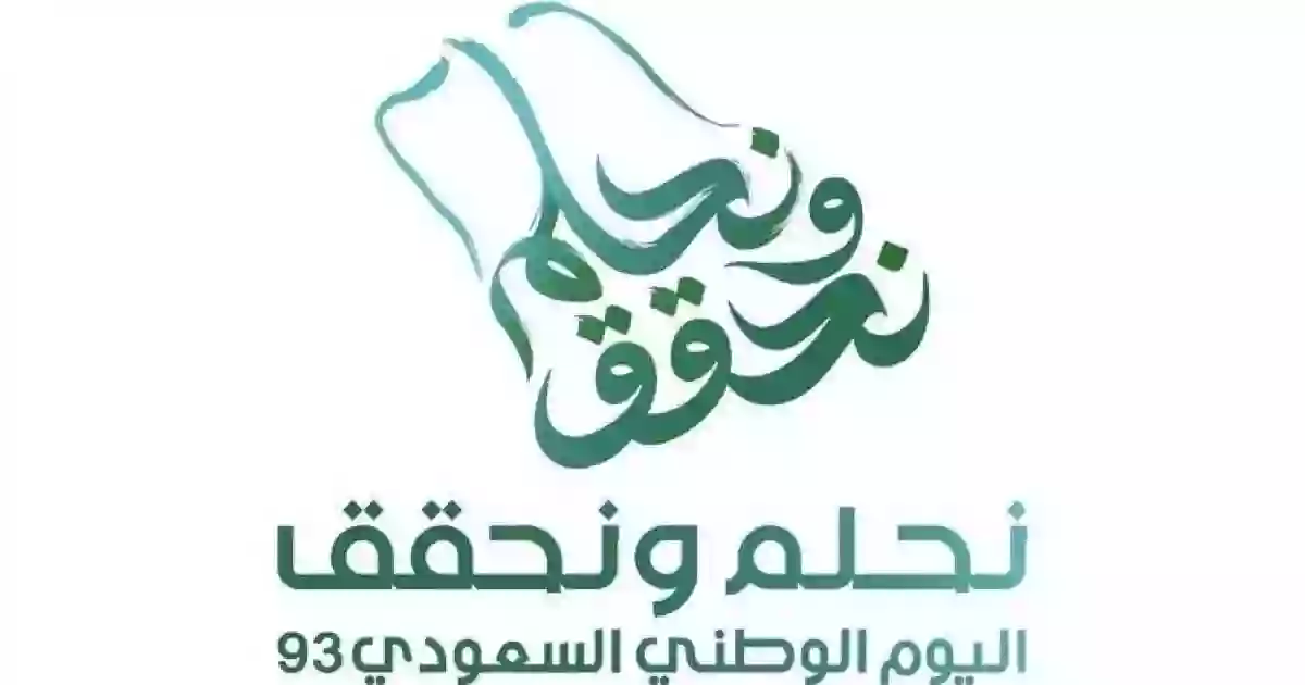 تخفيضات جبارة تشعل الاسواق في السعودية بمناسبة اليوم الوطني 93 للمملكة وهنا قائمة اقوى العروض 