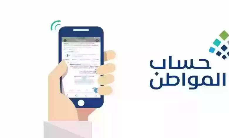  قيمة دعم حساب المواطن هذا الشهر