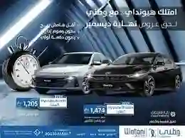  عروض سيارات هيونداي 2024 في السعودية بمناسبة شهر رمضان المبارك