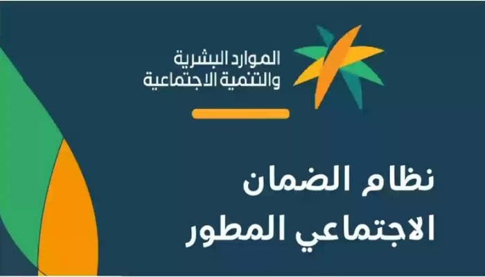 الضمان الاجتماعي في السعودية