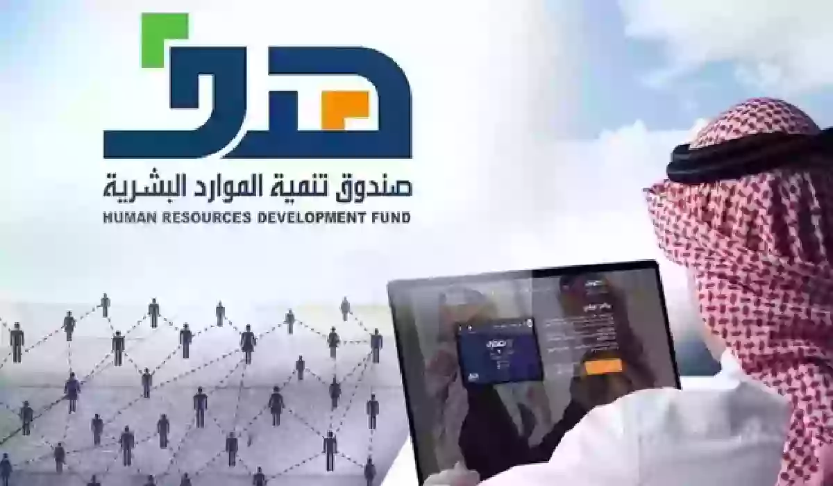 مجانًا.. صندوق التنمية البشرية يعلن عن أهم 9 دورات مطلوبة لسوق العمل السعودي 