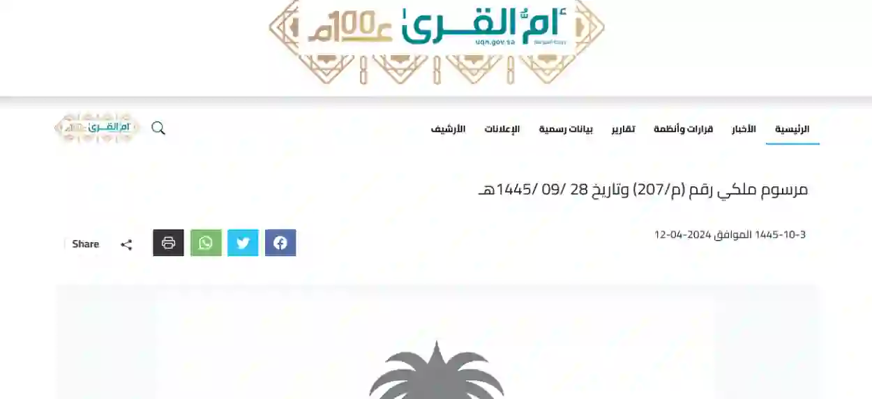  أمر ملكي رسمي بتعديل هذه الفقرات في نظام المرور