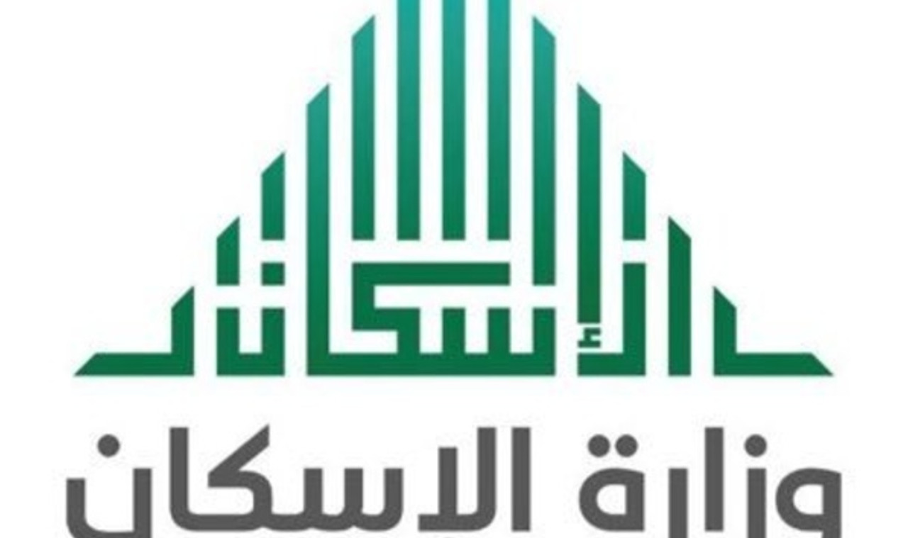 خطوات الحصول على سكن مجاني 