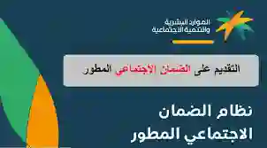 أسباب رفض الضمان الاجتماعي المطور 1445 وشروط التسجيل