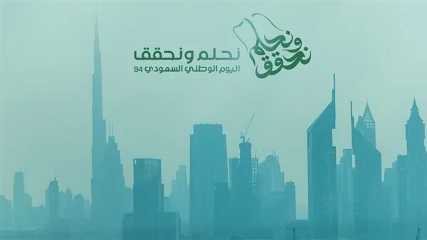 اليوم الوطني السعودي 94