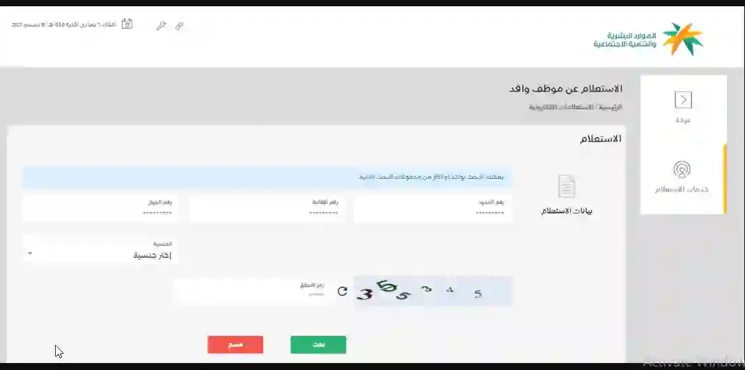  بيانات موظف وافد برقم الاقامة 