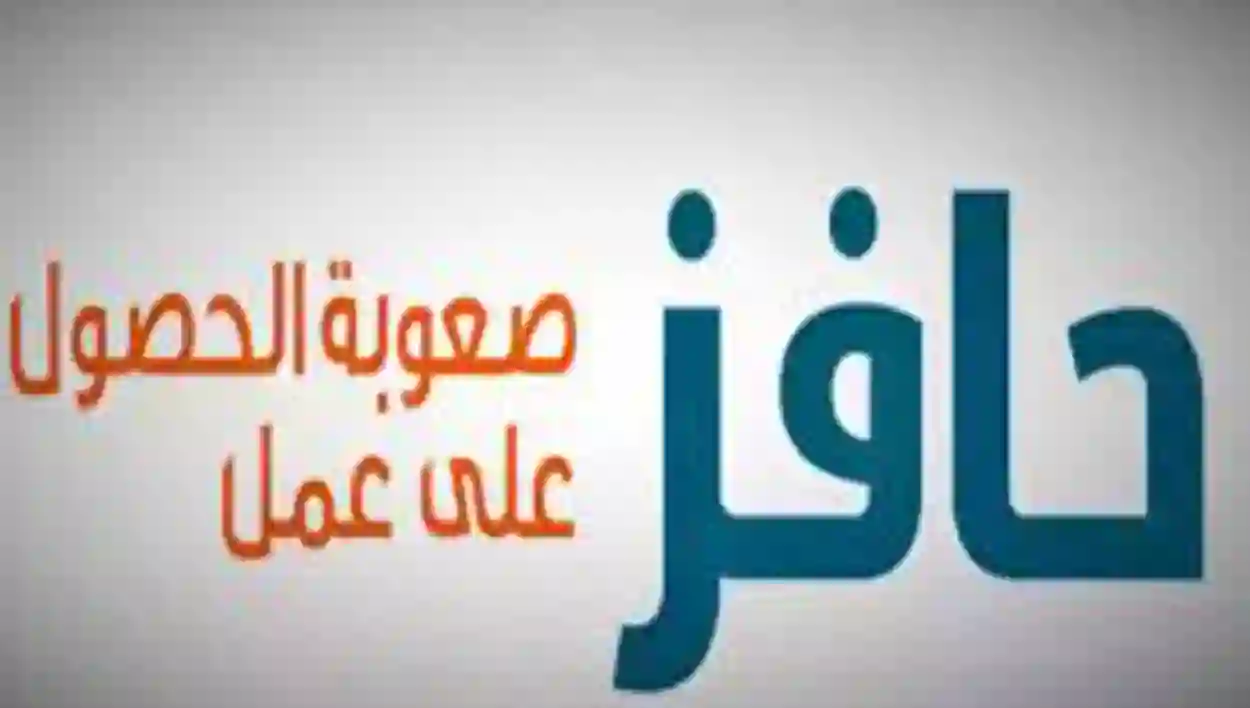 طريقة التسجيل في حافز لأول مرة 1445