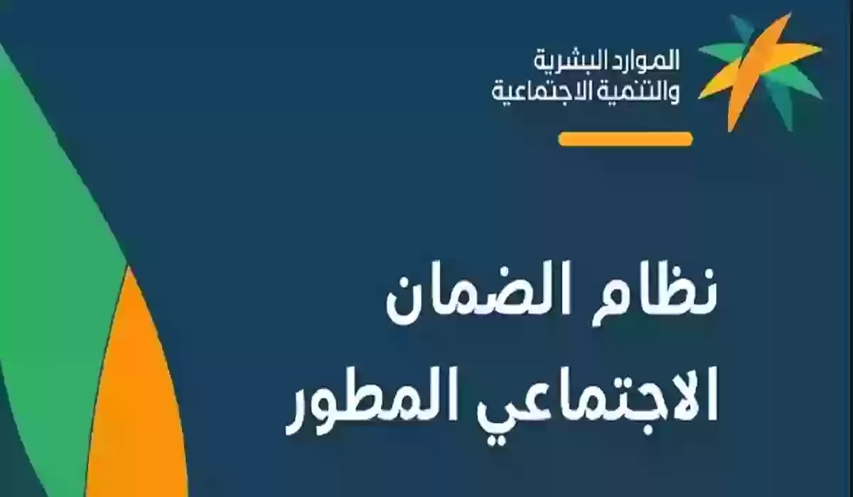 كم مدة دراسة أهلية المستفيد من دعم الضمان الاجتماعي المطور1445 - 2024