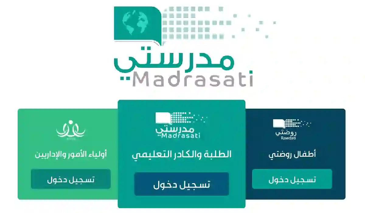 رابط منصة مدرستي تسجيل الدخول schools.madrasati.sa لحل الواجبات