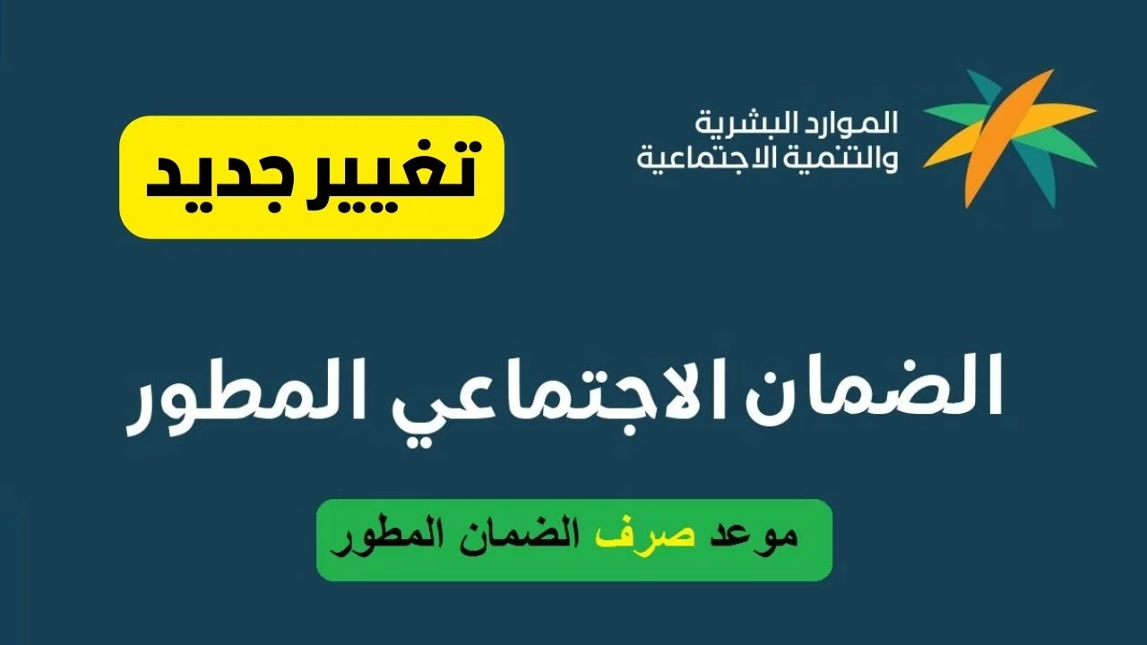 حقيقة تبكير صرف الضمان المطور لشهر مارس 2024 وموعد صرف المكرمة الملكية لشهر رمضان