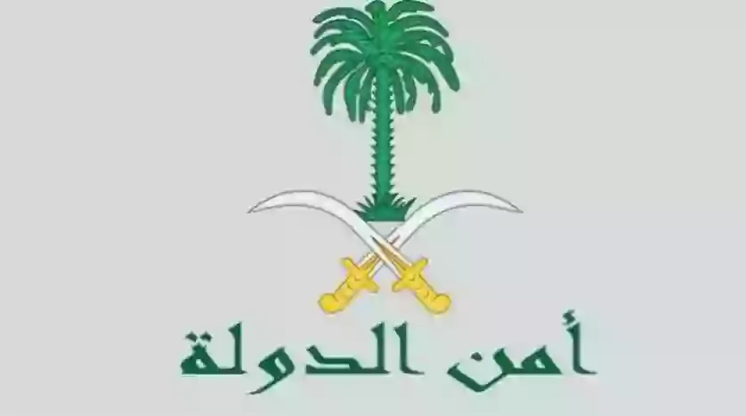 خطوات التقديم في وظائف أمن الدولة السعودية